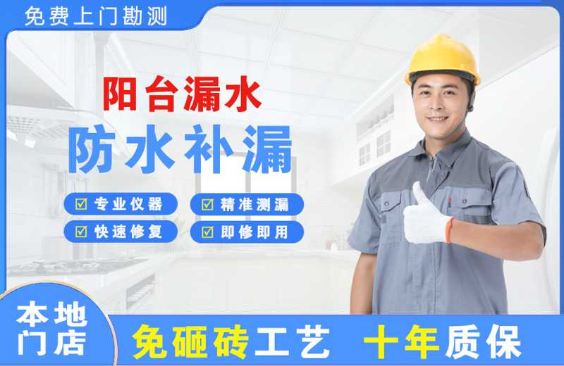 大朗阳台漏水维修